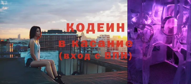 Кодеин Purple Drank  Саров 